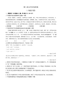 语文基础模块 上册第八单元精品单元测试复习练习题