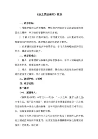 部编高教版(2023)基础模块 下册二 烛之武退秦师课文配套课件ppt