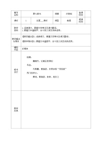 部编高教版(2023)基础模块 下册三 赤壁赋教案