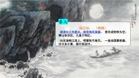 部编高教版(2023)基础模块 上册三 念奴娇·赤壁怀古背景图ppt课件