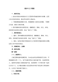 语文部编高教版(2023)第三单元*套中人教案设计