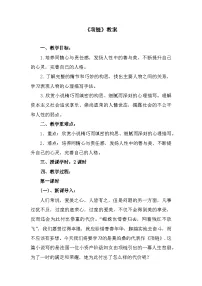 语文基础模块 下册*项链教学设计