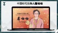 部编高教版(2023)基础模块 下册一 青蒿素：人类征服疾病的一小步教课内容课件ppt