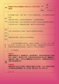 中职语文部编高教版(2023)基础模块 下册二 飞向太空的航程获奖教案