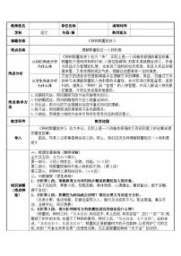 部编高教版(2023)基础模块 上册第三单元二 种树郭橐驼传教案