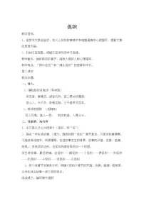 语文基础模块 上册四 促织教案