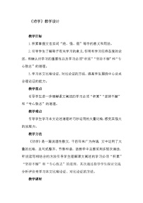 中职语文二 劝学教学设计