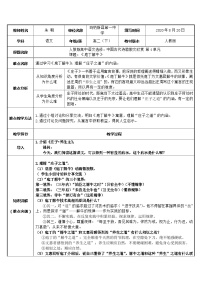 语文基础模块 上册*庖丁解牛教案