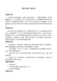 中职语文部编高教版(2023)基础模块 上册*千篇一律与千变万化教案设计