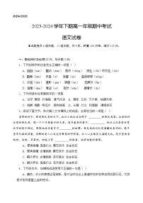 期中模拟卷01（湖南专用）-【中职专用】2023-2024学年高一语文下学期期中模拟卷