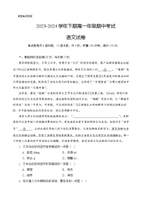 期中模拟卷02（湖南专用）-【中职专用】2023-2024学年高一语文下学期期中模拟卷