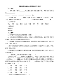 部编高教版(2023)基础模块 下册三 景泰蓝的制作优秀练习题