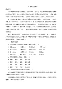 中职语文部编高教版(2023)基础模块 下册第五单元三 景泰蓝的制作精品随堂练习题