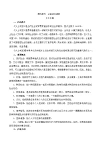 语文基础模块 下册第四单元整本书阅读——《乡土中国》一 作品简介学案及答案