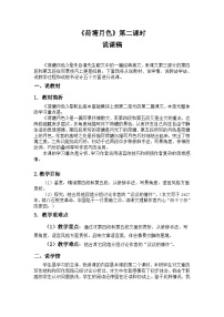 中职语文部编高教版(2023)基础模块 上册二 荷塘月色第二课时教案设计