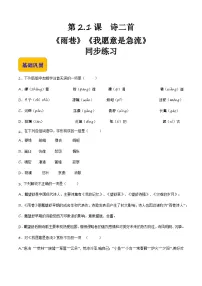 中职语文第二单元一 诗二首雨巷课后复习题