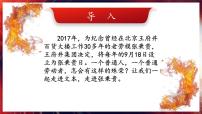 中职语文部编高教版(2023)基础模块 上册*心有一团火，温暖众人心教案设计