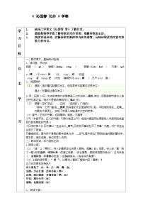 语文版（中职）基础模块 下册沁园春 长沙 毛泽东导学案