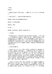 语文拓展模块二〇 六国论 苏 洵教学设计