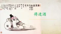 部编高教版(2023)第七单元二 唐诗二首将进酒精品课件ppt