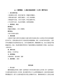 中职语文部编高教版(2023)基础模块 下册一 青蒿素：人类征服疾病的一小步优质教学设计