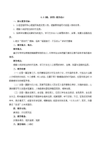 中职语文部编高教版(2023)基础模块 下册三 哦，香雪精品教学设计