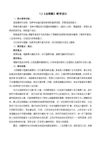 语文基础模块 下册三 赤壁赋一等奖教案设计