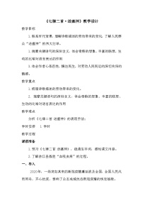 中职语文部编高教版(2023)职业模块一 七律二首 送瘟神优质教案