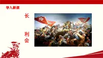 部编高教版(2023)基础模块 下册三 长征胜利万岁公开课ppt课件