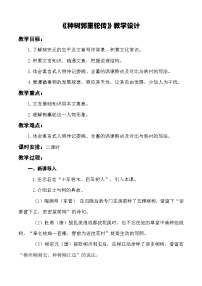 中职语文第三单元二 种树郭橐驼传优秀教案