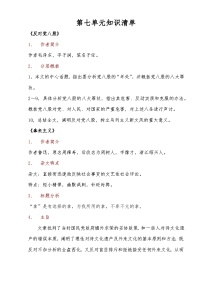 中职语文部编高教版(2023)基础模块 上册第七单元优质学案