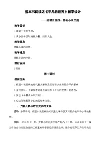 部编高教版(2023)基础模块 上册三 阅读任务优质教学设计