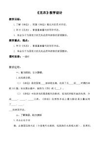 中职语文第三单元*无衣优秀教案及反思