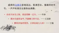 部编高教版(2023)基础模块 上册燕歌行并序教案