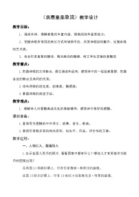 中职语文部编高教版(2023)基础模块 上册我愿意是急流精品教案
