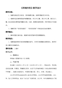 中职语文部编高教版(2023)基础模块 上册二 荷塘月色优秀教学设计