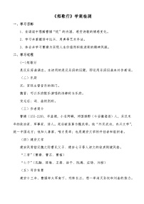 中职语文部编高教版(2023)基础模块 上册短歌行同步练习题