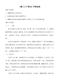 中职语文部编高教版(2023)基础模块 上册*寡人之于国也同步训练题