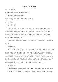 中职语文部编高教版(2023)基础模块 上册三 师说课后复习题