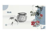 中职语文部编高教版(2023)基础模块 上册第三单元四 促织教学ppt课件