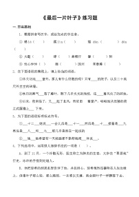 中职四 最后一片叶子优秀同步练习题