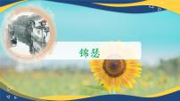 中职语文部编高教版(2023)基础模块 下册古诗词诵读锦瑟完美版课件ppt