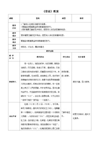 部编高教版(2023)基础模块 下册登高优秀教案