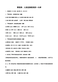 部编高教版(2023)基础模块 下册一 青蒿素：人类征服疾病的一小步优秀课时练习