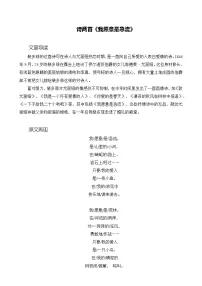 中职语文部编高教版(2023)基础模块 上册我愿意是急流优秀同步练习题