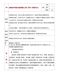 中职语文部编高教版(2023)基础模块 上册二 荷塘月色公开课教学设计