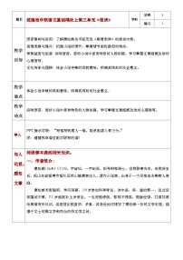 中职语文部编高教版(2023)基础模块 上册四 促织公开课教案及反思