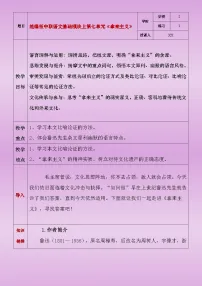 中职语文部编高教版(2023)基础模块 上册二 拿来主义优秀教案