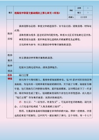 中职语文部编高教版(2023)基础模块 上册三 师说一等奖教案