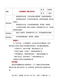 中职语文部编高教版(2023)基础模块 上册春江花月夜优秀教案设计